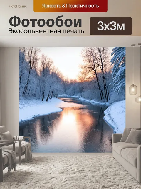 Фотообои зимний пейзаж с замерзшей рекой и снежными деревьями, отражающих холодный бледный свет зимнего солнца