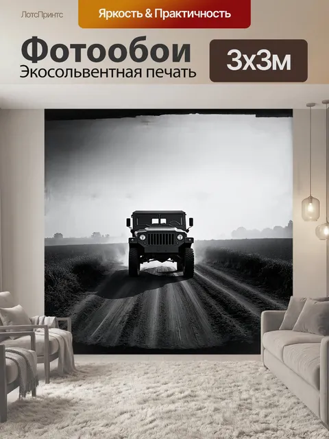Фотообои внедорожная военная техника стоит на пыльной дороге, уходящей в бескрайние поля