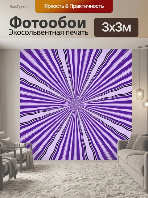 Фотообои Пурпурный аннотация