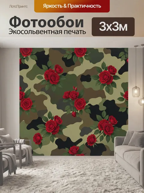 300 × 300 см · Экосольвентная печать
