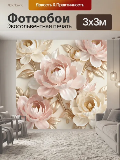 Фотообои Нежные пионы в пастельных тонах
