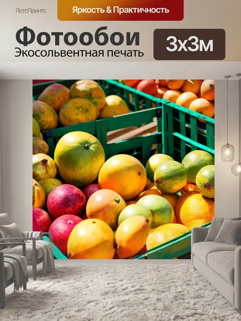 Фотообои тропики, винтажные грузы с экзотическими фруктами, яркие цвета, солнечное светило, веселая музыка на фоне…