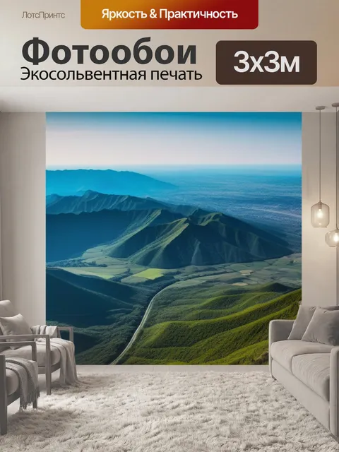 Фотообои пейзаж с высока минимал
