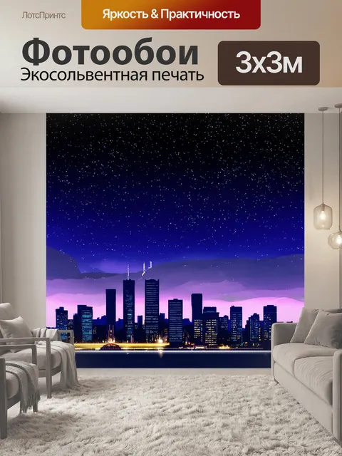 Фотообои город в стиле вектор с ночным небом, полным звезд, и силуэтом города на горизонте