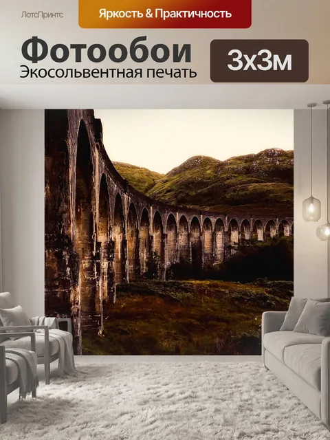 Фотообои Виадук