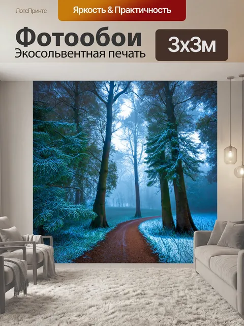 Фотообои туман в стиле витраж, изображающие зимний лес, где снежные деревья и туман создают сказочный пейзаж