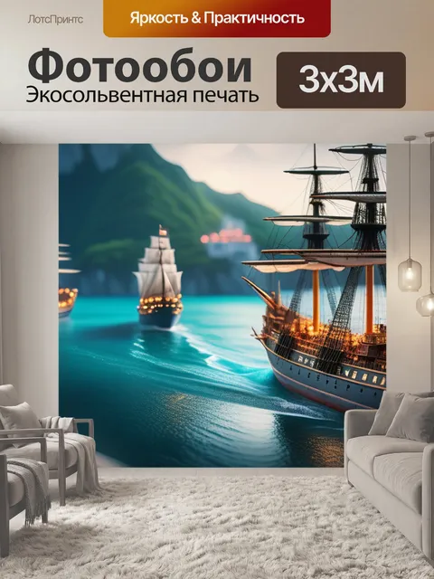 Фотообои с кораблями