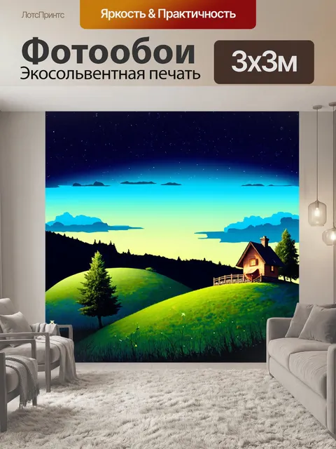Фотообои пейзаж в стиле стикер, коттедж на горе с яркими огнями в вечернее время