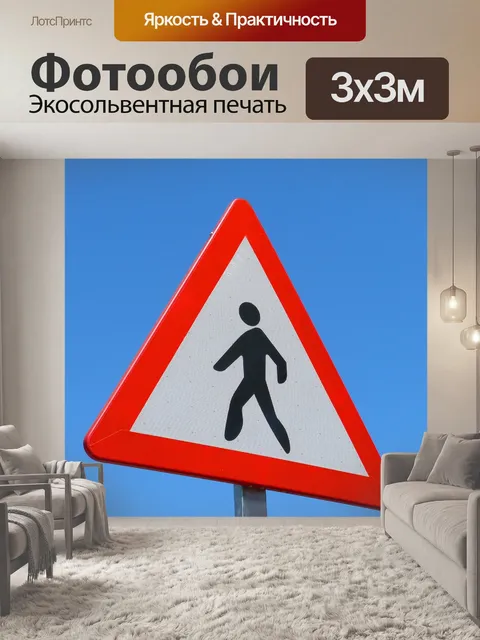 Фотообои Сигнал светофора