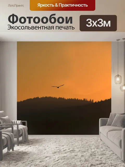 Фотообои Закат горы
