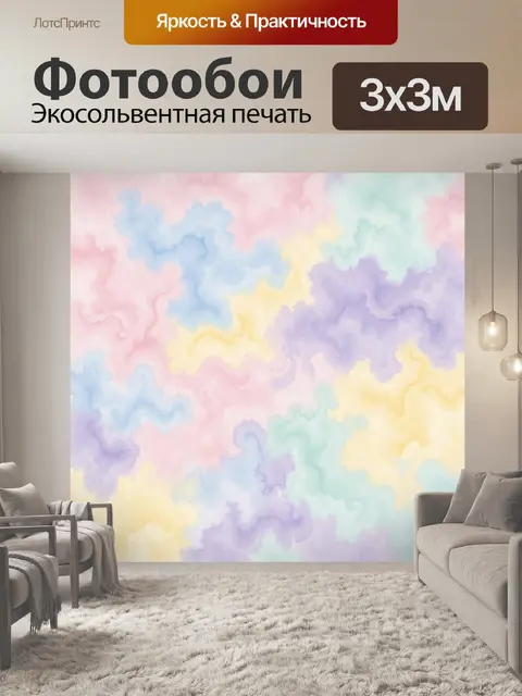 300 × 300 см · Экосольвентная печать
