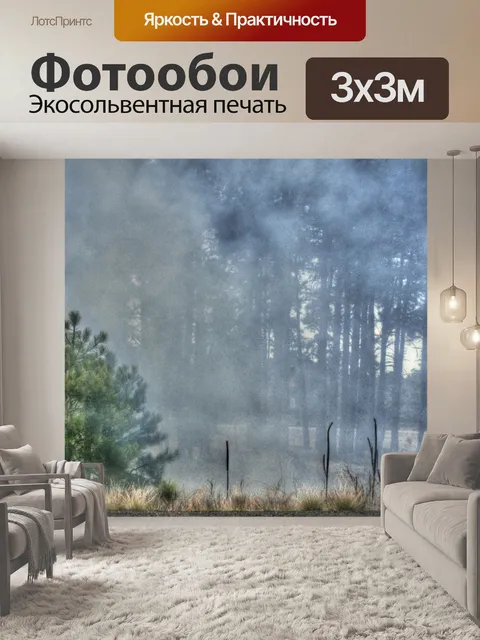 Фотообои Смокинский лес