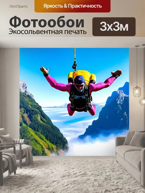 Фотообои атлет, прыгающий с парашютом на фоне величественных гор и яркой зелени, передайте динамику и силу через…