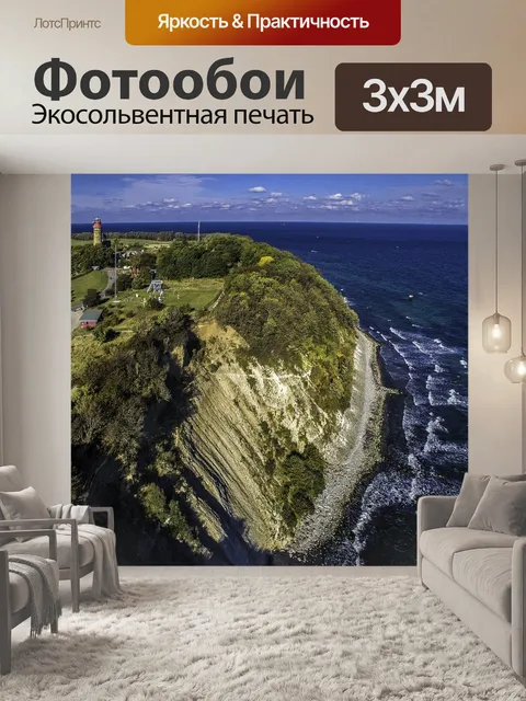 Фотообои Мыс аркона