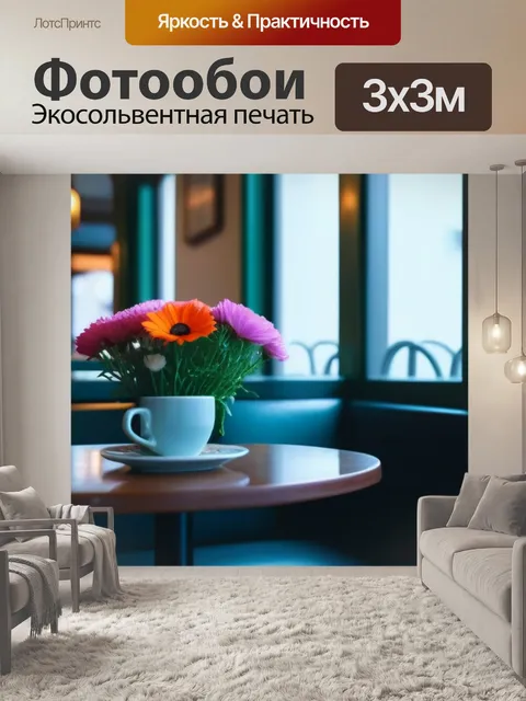 Фотообои уютное кафе с мягким светом и цветами