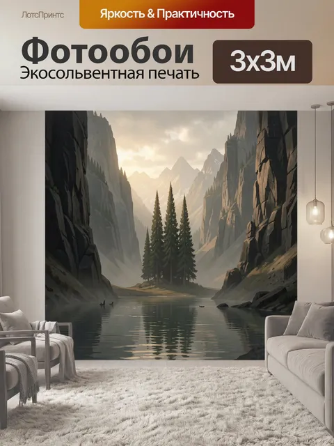 300 × 300 см · Экосольвентная печать