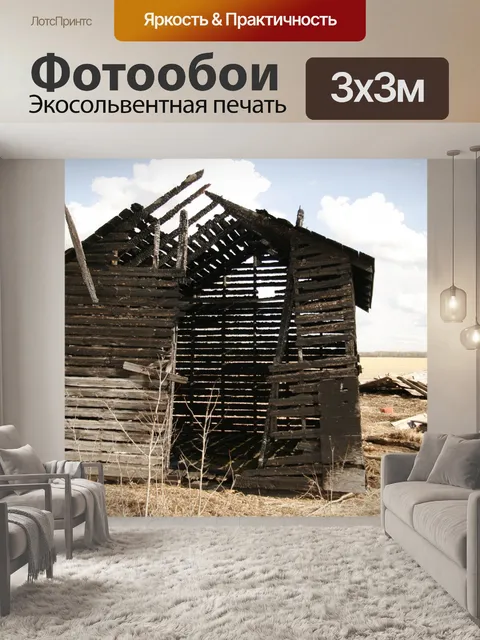 Фотообои Ферма Зернохранилища Утомленные