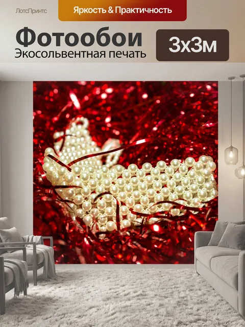 Фотообои Рождество