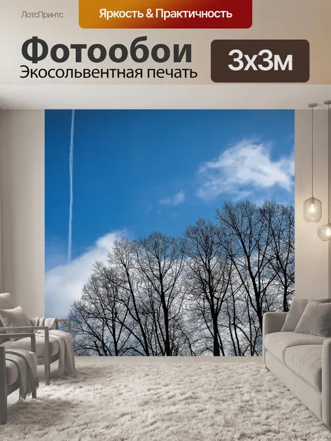 Фотообои Деревья