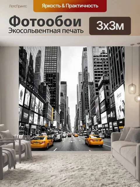 300 × 300 см · Экосольвентная печать