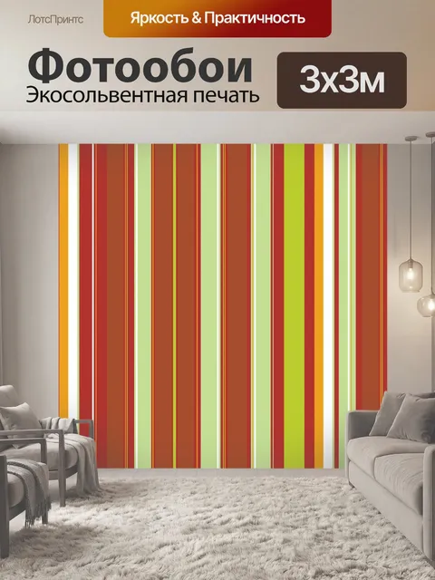 Фотообои Полосы Красочный шаблон фона