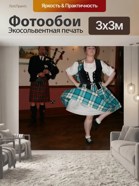 Фотообои Шотландия Волынка Танец