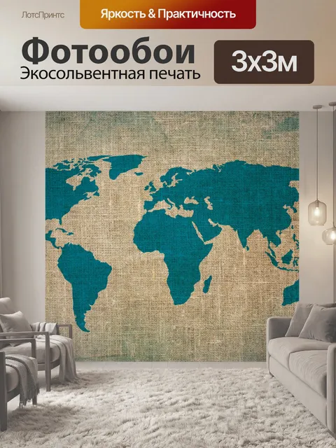 Фотообои Карта мира глобус холст винтаж