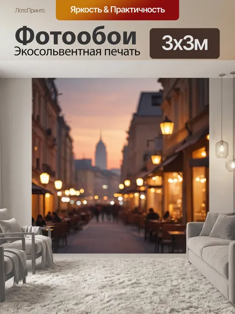 Фотообои город в стиле боке, вечерний