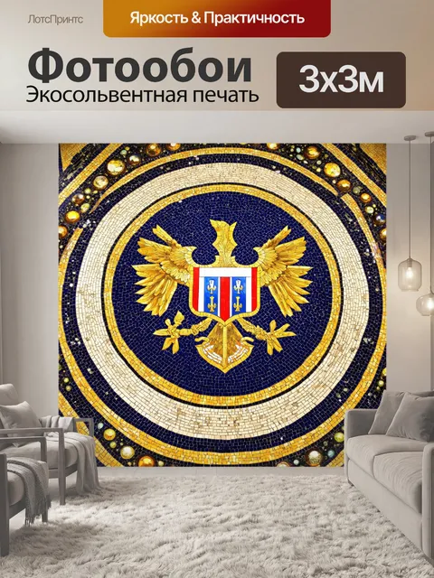Фотообои эмблема российской империи в центре величественного мозаичного пола