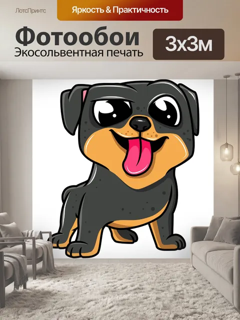 Фотообои Ротвейлер