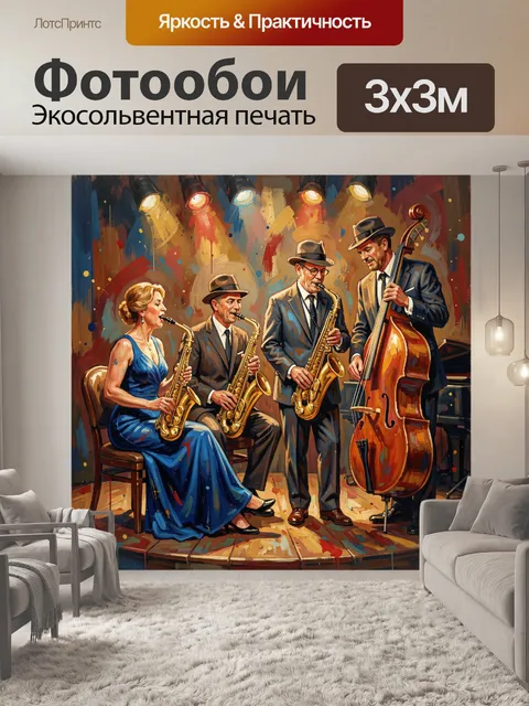 Фотообои Джазовый квартет на сцене