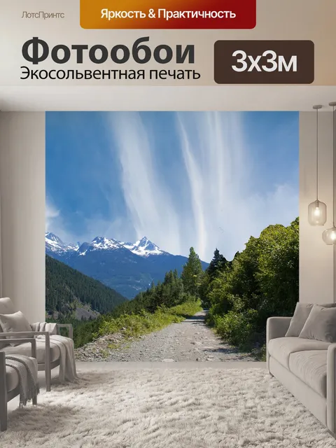 Фотообои Гора