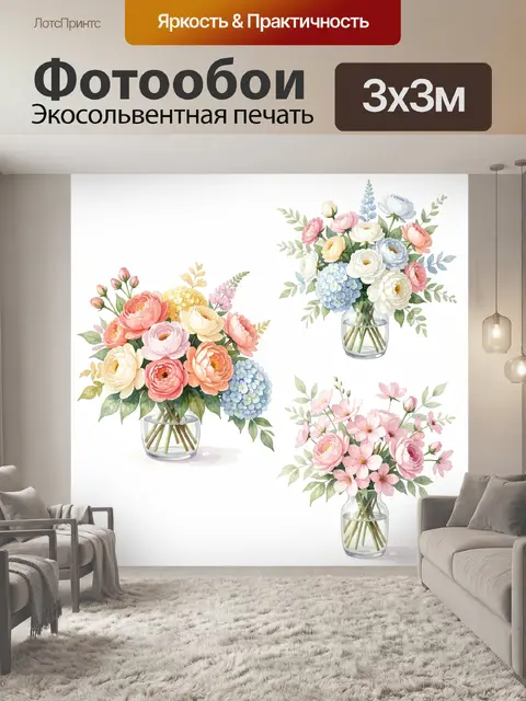 300 × 300 см · Экосольвентная печать