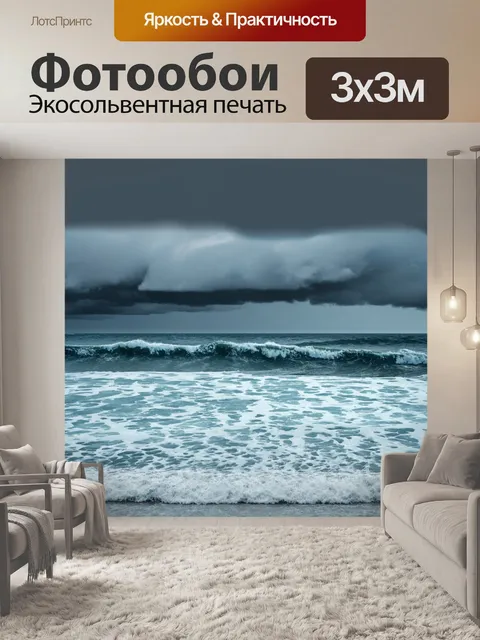 Фотообои море в стиле текстуры, плотные облака с текстурами и оттенками серого и синего над волнами