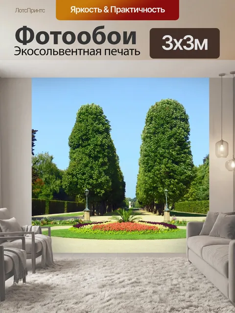 Фотообои Парк