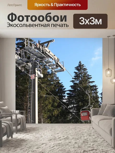 Фотообои Горнолыжный подъемник