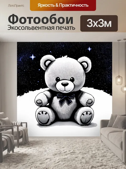 Фотообои плюшевый мишка на фоне вечернего звездного неба
