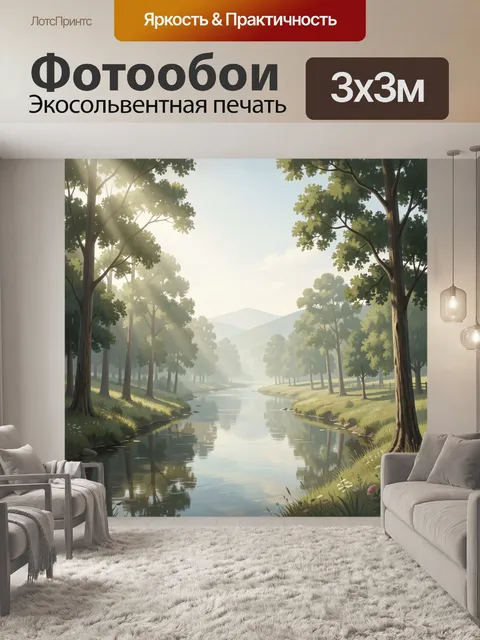 Фотообои Туманная река в лесу на рассвете