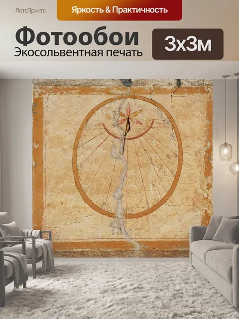 Фотообои Солнечные часы
