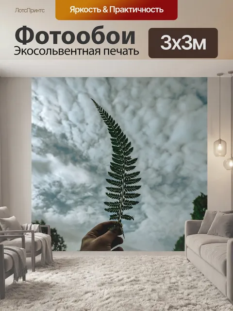 Фотообои Папоротник