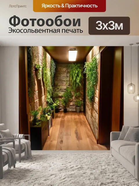 Фотообои коридор с элементами природы: стены с фитомодулями для живых растений