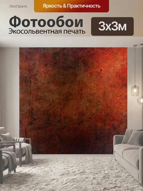 Фотообои Фон гранж текстура красный