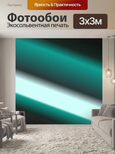 Фотообои диагональные полосы 1