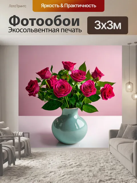 Фотообои романтический букет роз в вазе