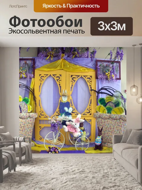 Фотообои Пасхальный торговый центр (1)