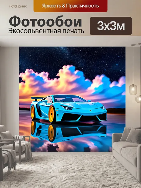 Фотообои спорткар, застывший среди быстро движущихся облаков и звезд на ночном небе, изображённый в метафорическом…