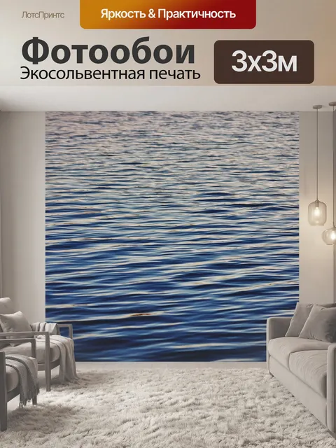 Фотообои Вода
