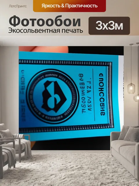 Фотообои билеты на мероприятие