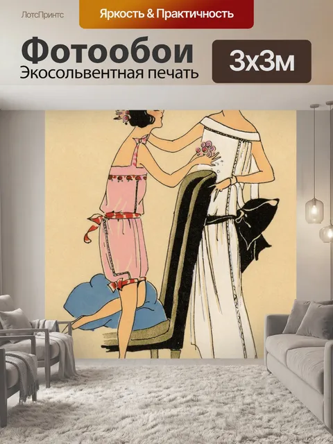 Фотообои Винтажная мода 212