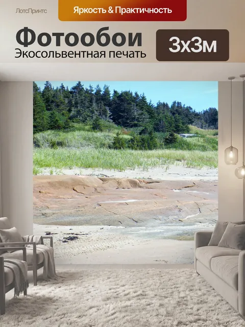 Фотообои Воскресенье на пляже 2019 1